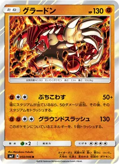 Kartu Groudon dari 裂空のカリスマ, nomor 050/96