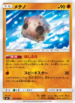 Kartu Minior dari 裂空のカリスマ, nomor 051/96