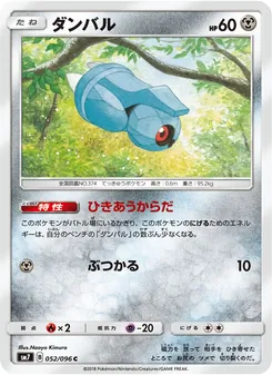 Kartu Beldum dari 裂空のカリスマ, nomor 052/96