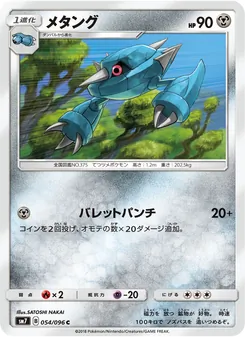 Kartu Metang dari 裂空のカリスマ, nomor 054/96