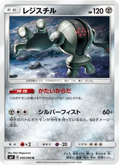 Kartu Registeel dari 裂空のカリスマ, nomor 056/96