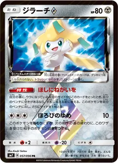 Kartu Jirachi ◇ dari 裂空のカリスマ, nomor 057/96