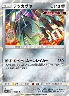 Kartu Celesteela dari 裂空のカリスマ, nomor 058/96
