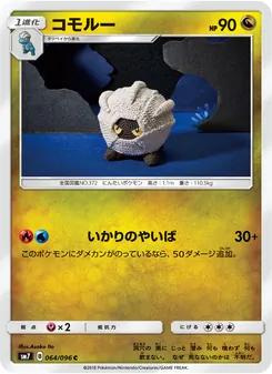 Kartu Shelgon dari 裂空のカリスマ, nomor 064/96