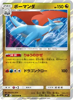 Kartu Salamence dari 裂空のカリスマ, nomor 065/96