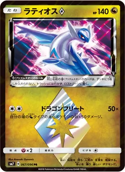 Kartu Latios ◇ dari 裂空のカリスマ, nomor 067/96