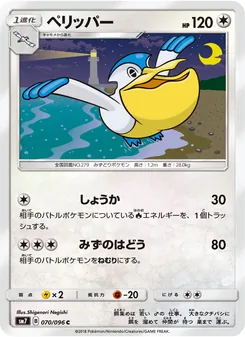 Kartu Pelipper dari 裂空のカリスマ, nomor 070/96