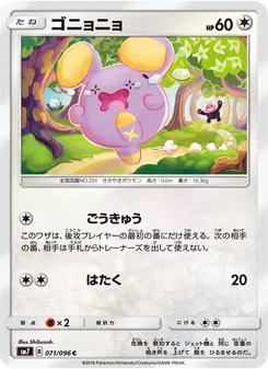 Kartu Whismur dari 裂空のカリスマ, nomor 071/96