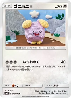 Kartu Whismur dari 裂空のカリスマ, nomor 072/96