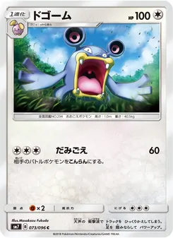 Kartu Loudred dari 裂空のカリスマ, nomor 073/96