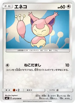Kartu Skitty dari 裂空のカリスマ, nomor 075/96