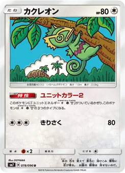 Kartu Kecleon dari 裂空のカリスマ, nomor 078/96