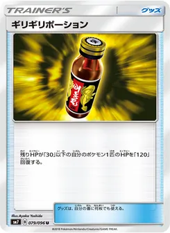 Kartu Last Chance Potion dari 裂空のカリスマ, nomor 079/96