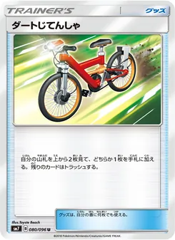Kartu Acro Bike dari 裂空のカリスマ, nomor 080/96