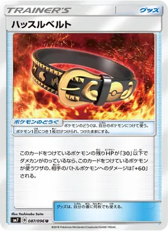 Kartu Hustle Belt dari 裂空のカリスマ, nomor 087/96