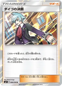 Kartu Steven's Resolve dari 裂空のカリスマ, nomor 088/96