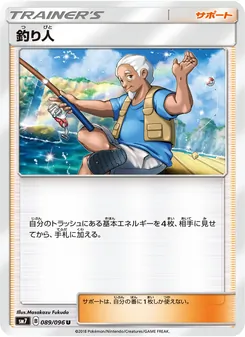 Kartu Fisherman dari 裂空のカリスマ, nomor 089/96