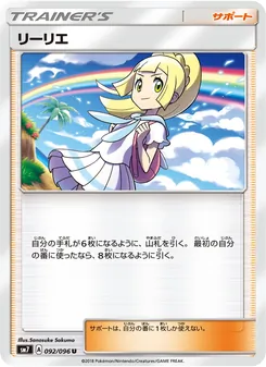 Kartu Lillie dari 裂空のカリスマ, nomor 092/96
