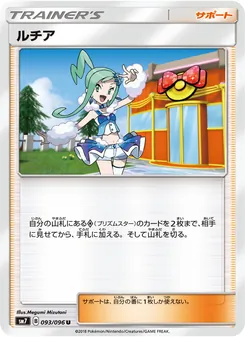 Kartu Lisia dari 裂空のカリスマ, nomor 093/96