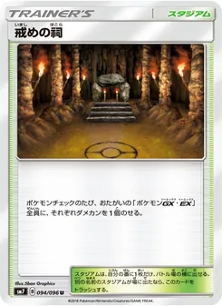 Kartu Shrine of Punishment dari 裂空のカリスマ, nomor 094/96