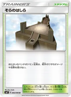 Kartu Sky Pillar dari 裂空のカリスマ, nomor 095/96