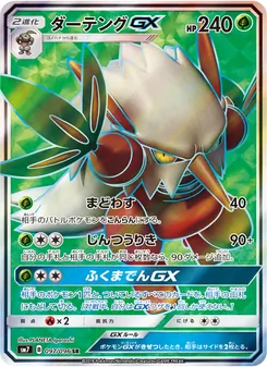 Kartu Shiftry GX dari 裂空のカリスマ, nomor 097/96