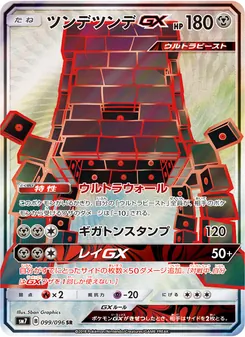 Kartu Stakataka GX dari 裂空のカリスマ, nomor 099/96