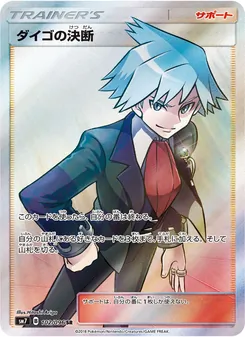 Kartu Steven's Resolve dari 裂空のカリスマ, nomor 102/96