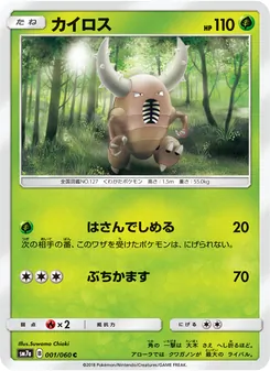 Kartu Pinsir dari 迅雷スパーク, nomor 001/50