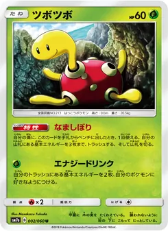 Kartu Shuckle dari 迅雷スパーク, nomor 002/50