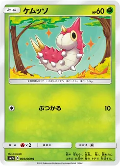 Kartu Wurmple dari 迅雷スパーク, nomor 003/50