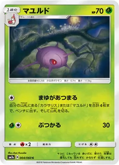 Kartu Cascoon dari 迅雷スパーク, nomor 004/50