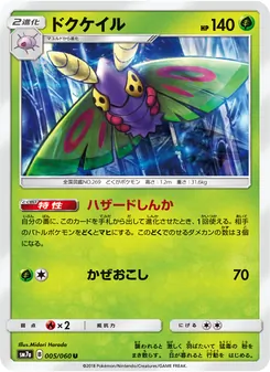 Kartu Dustox dari 迅雷スパーク, nomor 005/50