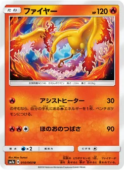 Kartu Moltres dari 迅雷スパーク, nomor 010/50