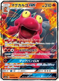 Kartu Magcargo GX dari 迅雷スパーク, nomor 012/50