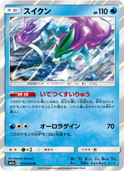 Kartu Suicune dari 迅雷スパーク, nomor 018/50