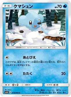 Kartu Cubchoo dari 迅雷スパーク, nomor 019/50