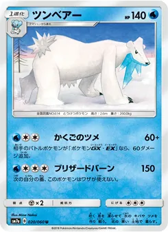 Kartu Beartic dari 迅雷スパーク, nomor 020/50