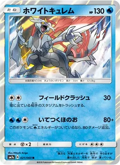 Kartu White Kyurem dari 迅雷スパーク, nomor 021/50