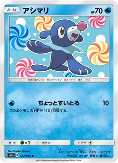 Kartu Popplio dari 迅雷スパーク, nomor 022/50