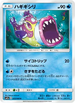Kartu Bruxish dari 迅雷スパーク, nomor 025/50
