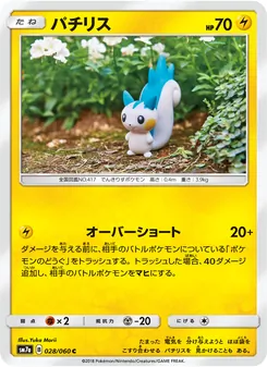 Kartu Pachirisu dari 迅雷スパーク, nomor 028/50