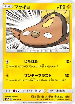 Kartu Stunfisk dari 迅雷スパーク, nomor 031/50