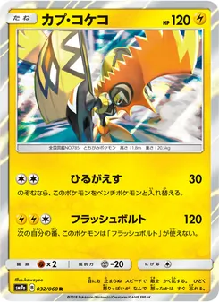 Kartu Tapu Koko dari 迅雷スパーク, nomor 032/50