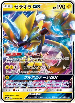 Kartu Zeraora GX dari 迅雷スパーク, nomor 033/50