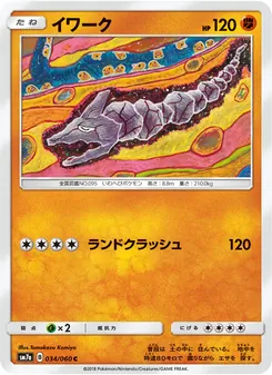 Kartu Onix dari 迅雷スパーク, nomor 034/50