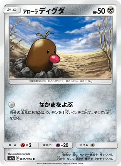 Kartu Alolan Diglett dari 迅雷スパーク, nomor 035/50