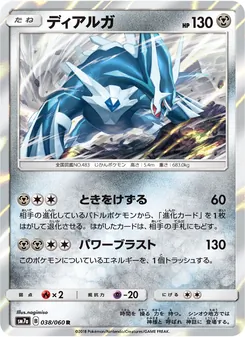 Kartu Dialga dari 迅雷スパーク, nomor 038/50