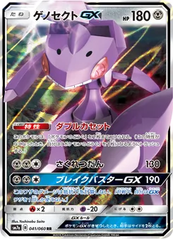 Kartu Genesect GX dari 迅雷スパーク, nomor 041/50