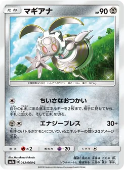 Kartu Magearna dari 迅雷スパーク, nomor 042/50